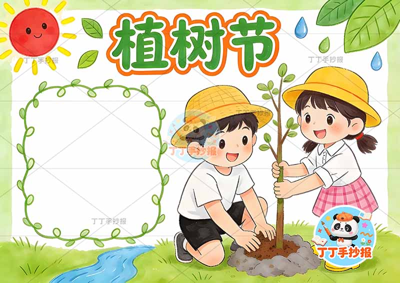 植树节手抄报右侧两人种树