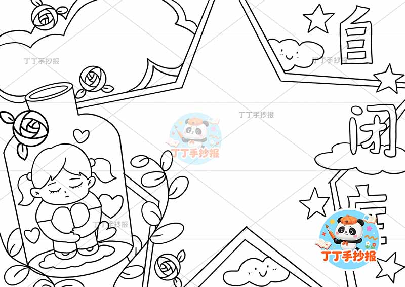 自闭症手抄报女孩五角星心理健康
