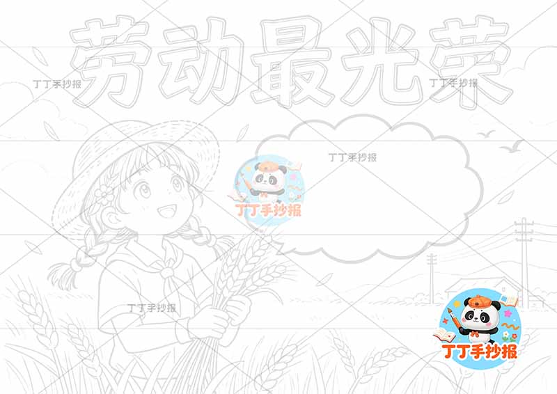 劳动最光荣手抄报劳动节女稻田