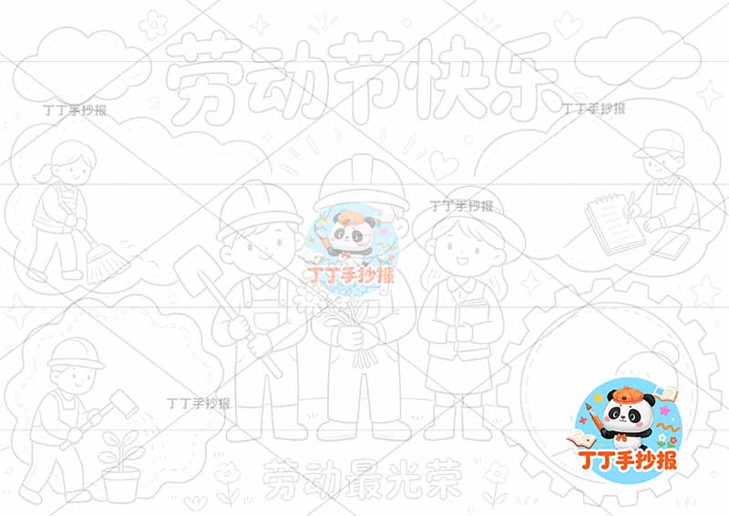 劳动节快乐手抄报劳动最光荣多人物带字