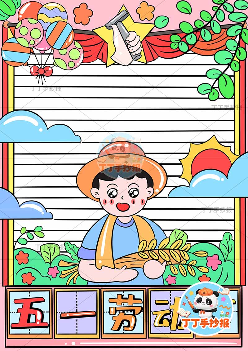 五一劳动节竖版手抄报底部标题男