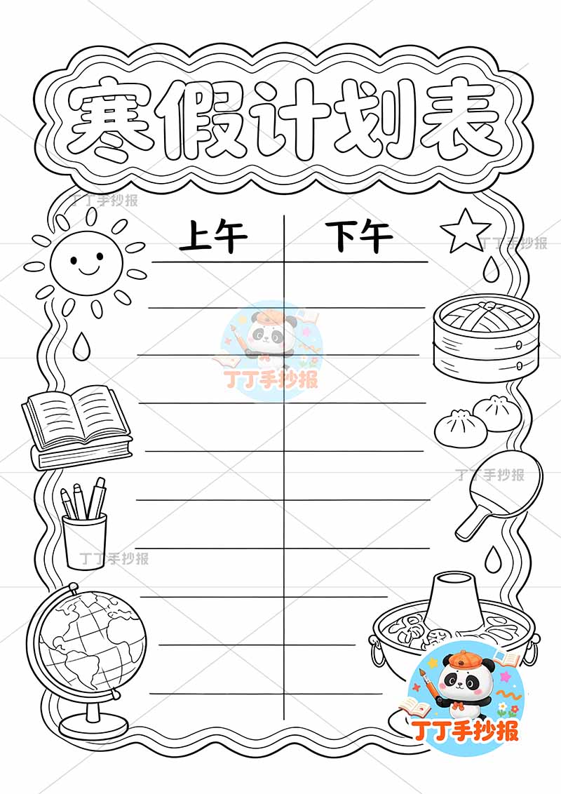 寒假作息表竖版手抄报寒假计划表火锅