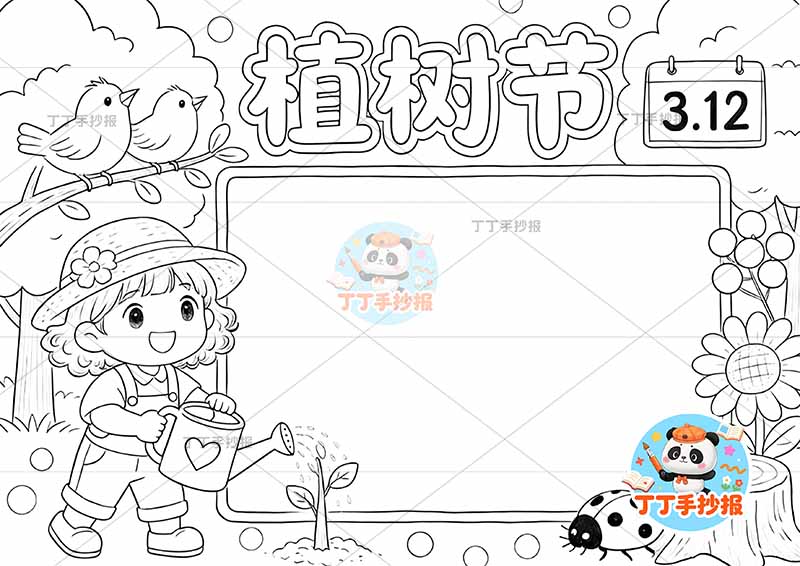 植树节手抄报左侧浇水女孩