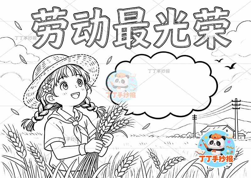 劳动最光荣手抄报劳动节女稻田