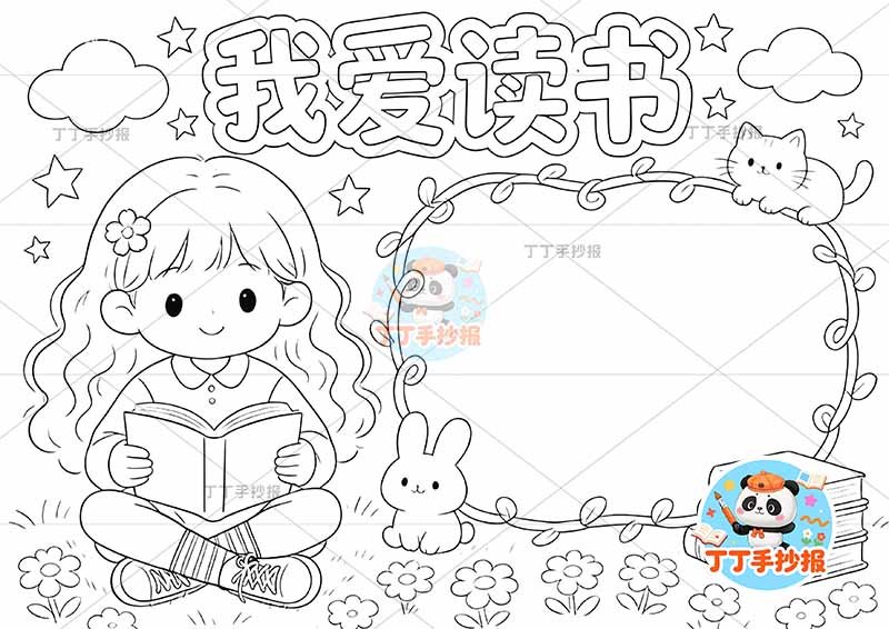 我爱读书手抄报阅读女右侧小猫