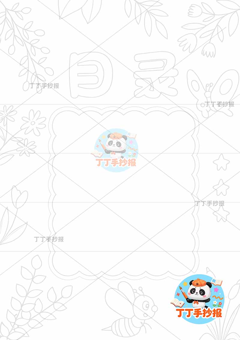 现代诗目录竖版手抄报蝴蝶叶子