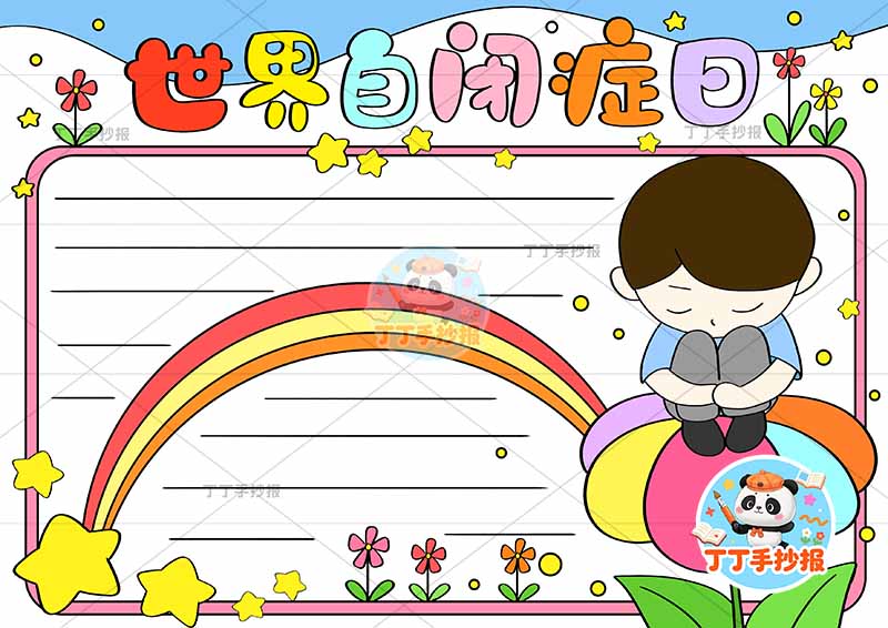 世界自闭症日手抄报男孩花朵上心理健康