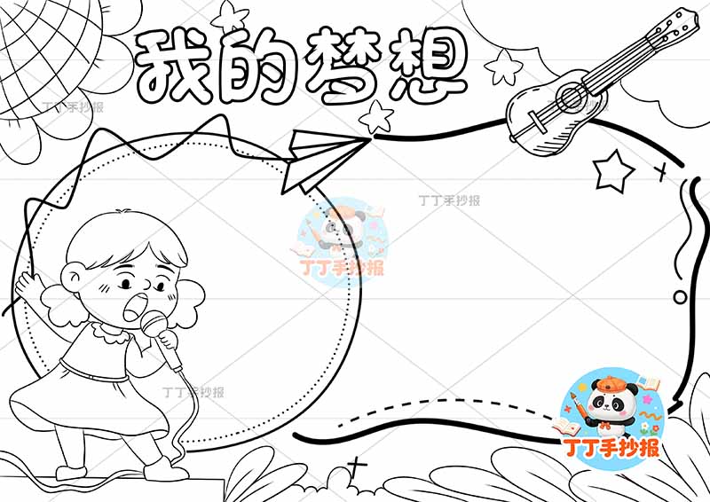 我的梦想手抄报理想左侧唱歌女