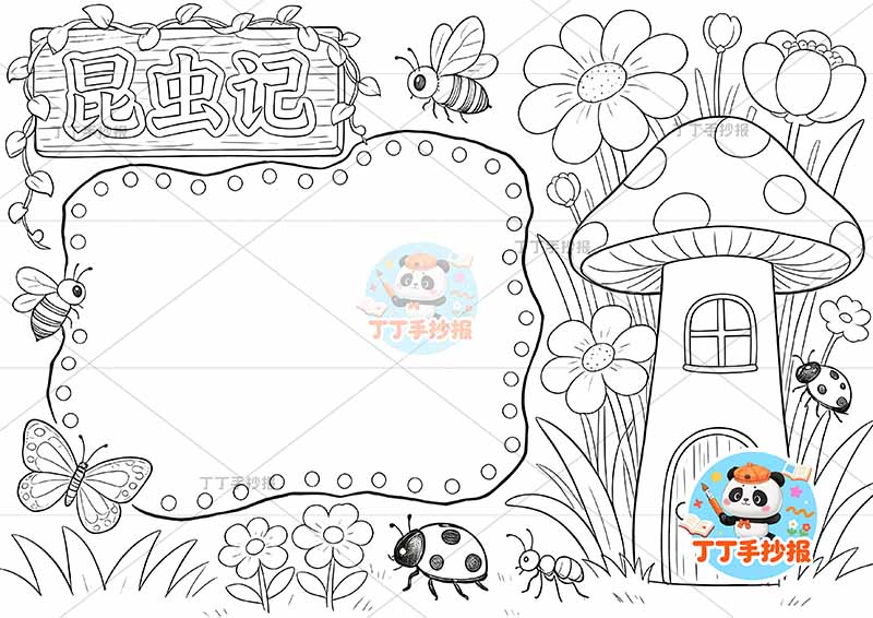 昆虫记手抄报蜜蜂可爱