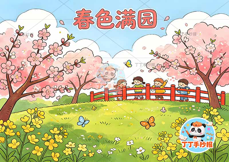 春天儿童画春色满园多人春游踏春踏青
