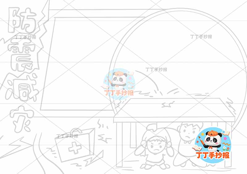 防震减灾手抄报抗震地震左侧标题两人