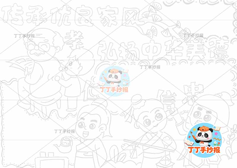 传承优良家风弘扬中华美德手抄报孝亲敬老孝仁信忠多人