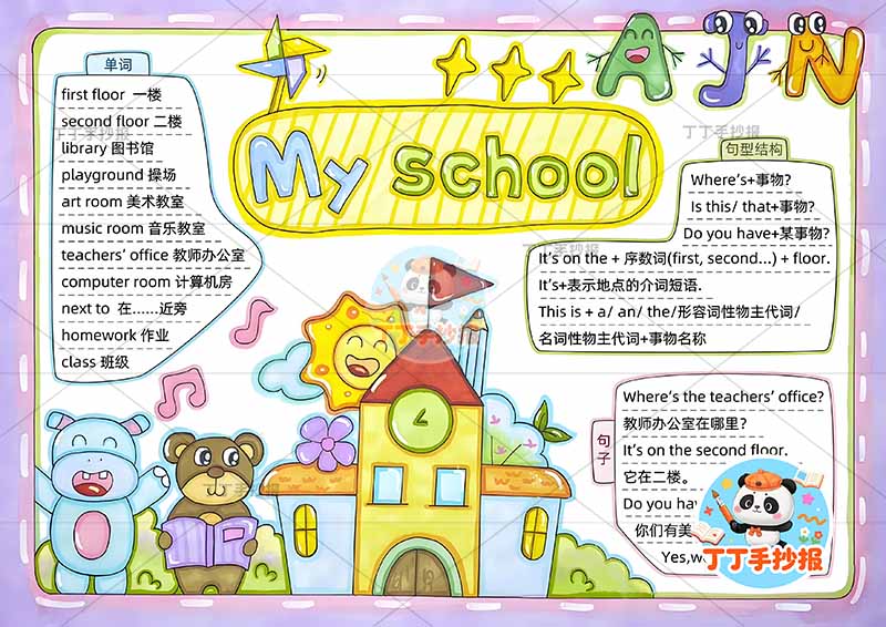 四年级下册英语第一单元 学校英语My school2