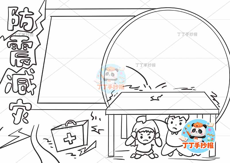防震减灾手抄报抗震地震左侧标题两人