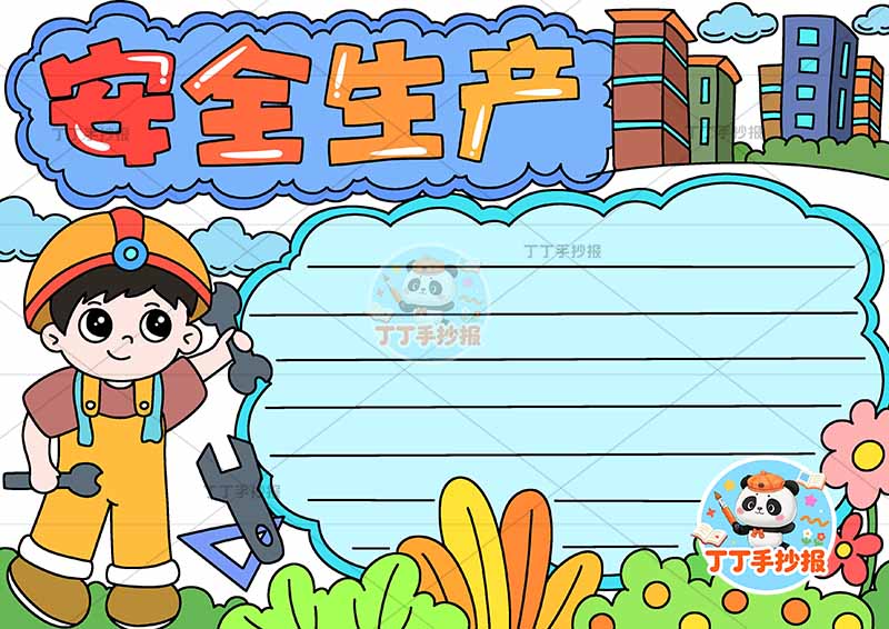 安全生产手抄报左侧工人简单