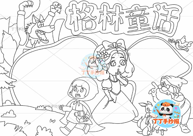 格林童话手抄报中间多人物白雪公主小红帽2
