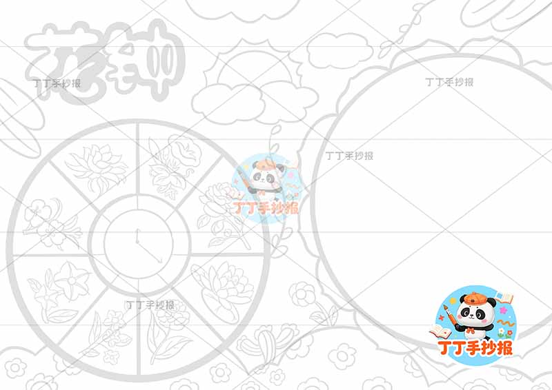 花钟手抄报左侧花大