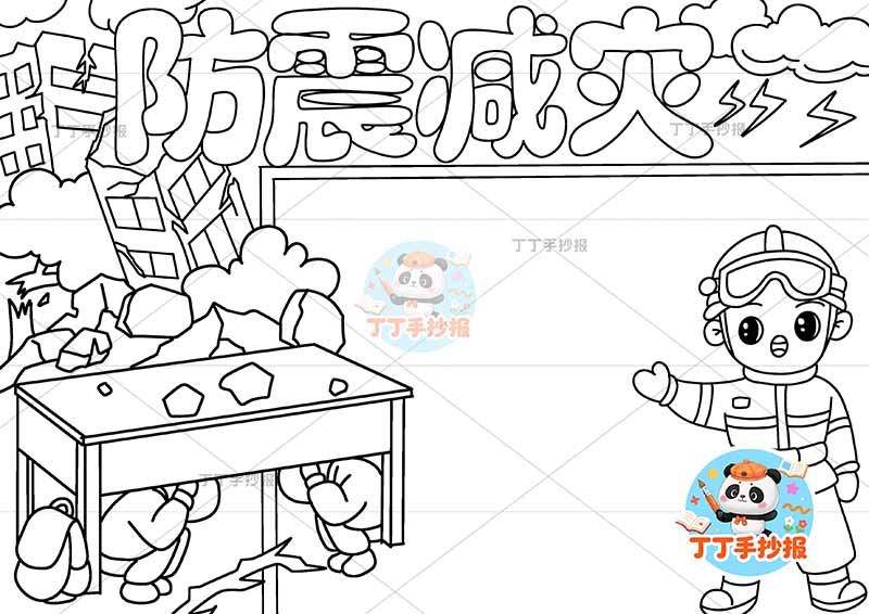 防震减灾手抄报抗震地震右侧消防员可爱