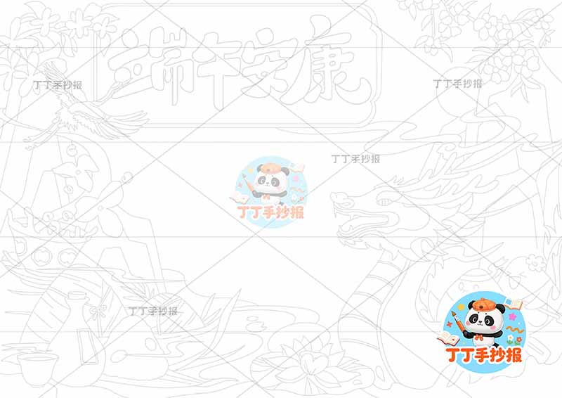 端午安康手抄报端午节底部龙舟漂亮