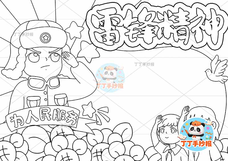 雷锋精神手抄报为人民服务左侧学雷锋两人