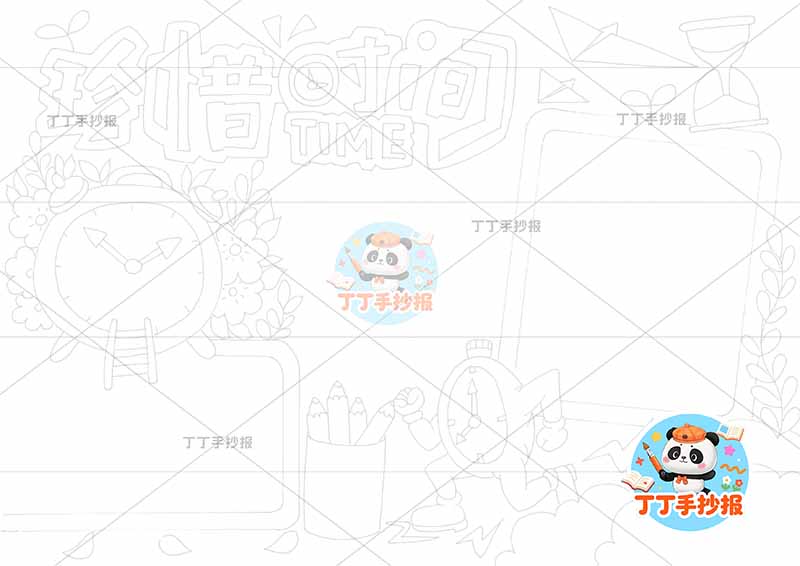 珍惜时间手抄报可爱闹钟底部