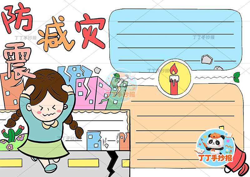 防震减灾手抄报抗震地震左侧女孩抱头2