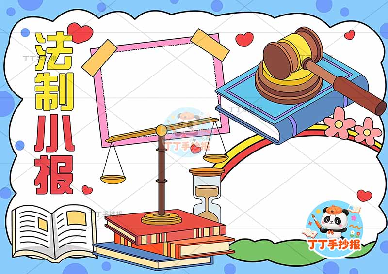法制小报手抄报宪法无人物简单