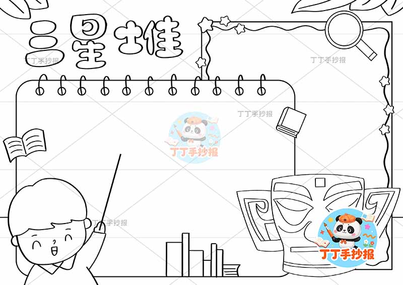 三星堆手抄报男博物馆文物