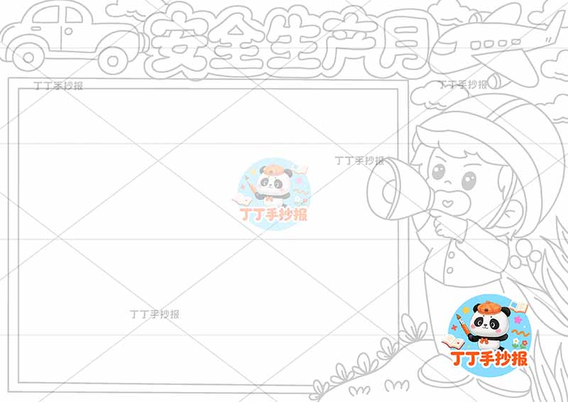 安全生产月手抄报右侧女孩