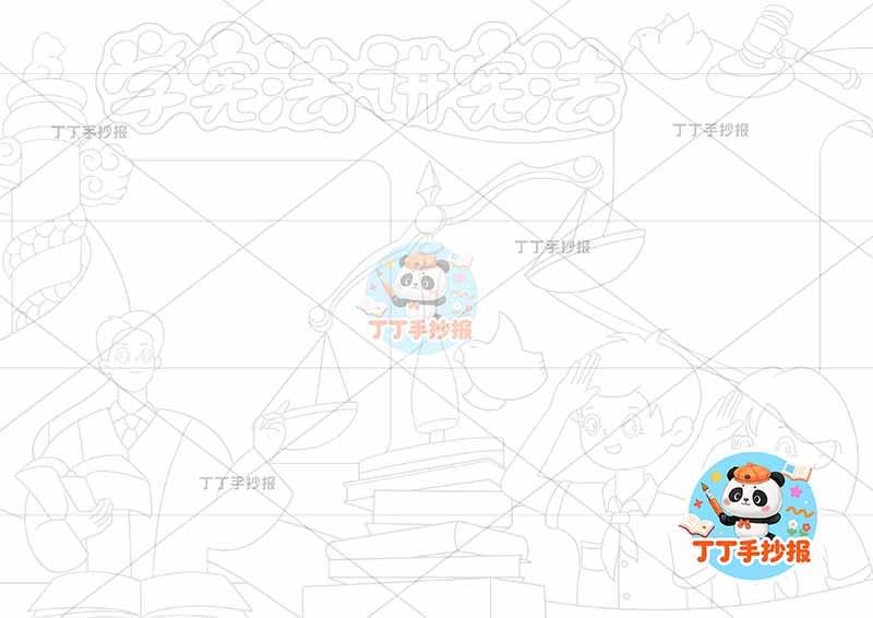 学宪法讲宪法手抄报法制中间天平左右几人