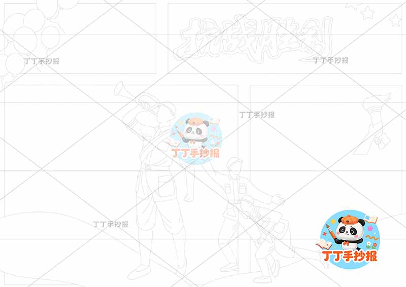 抗战胜利手抄报抗日英雄多人