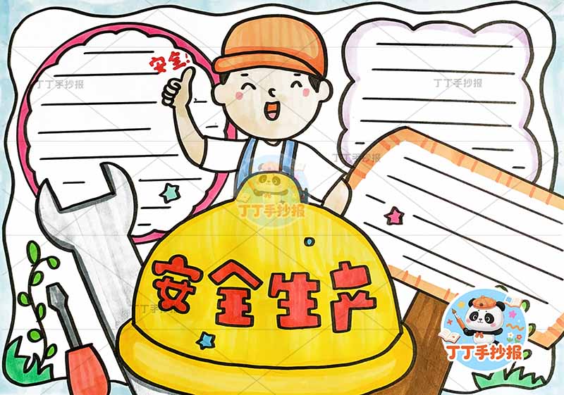 安全生产手抄报帽子标题