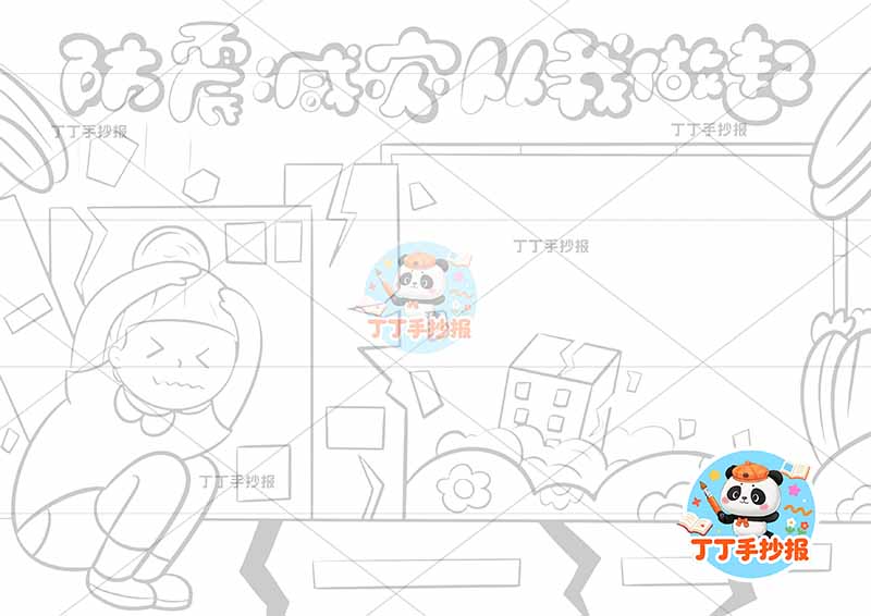 防震减灾从我做起手抄报抗震地震顶部标题女孩