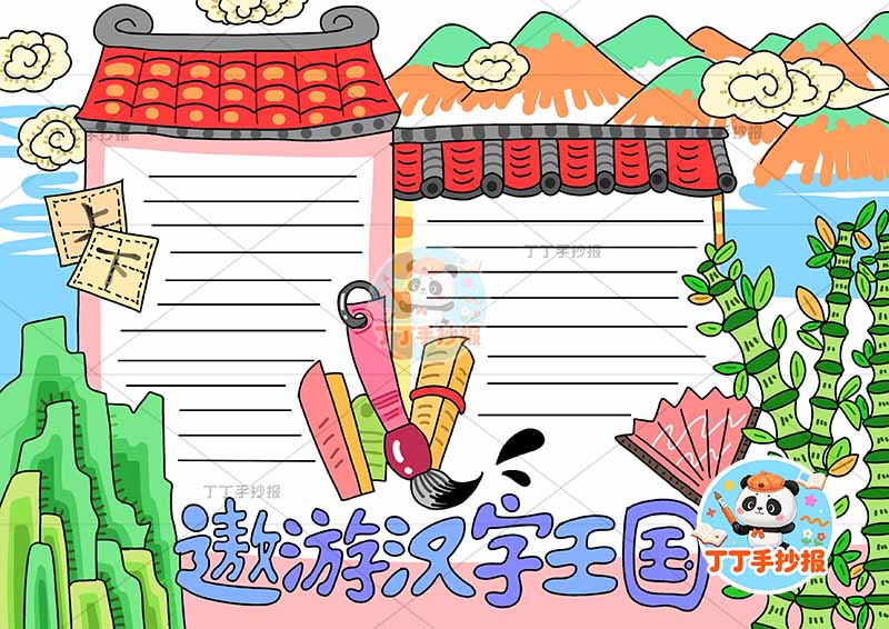遨游汉字王国手抄报识字墙边框