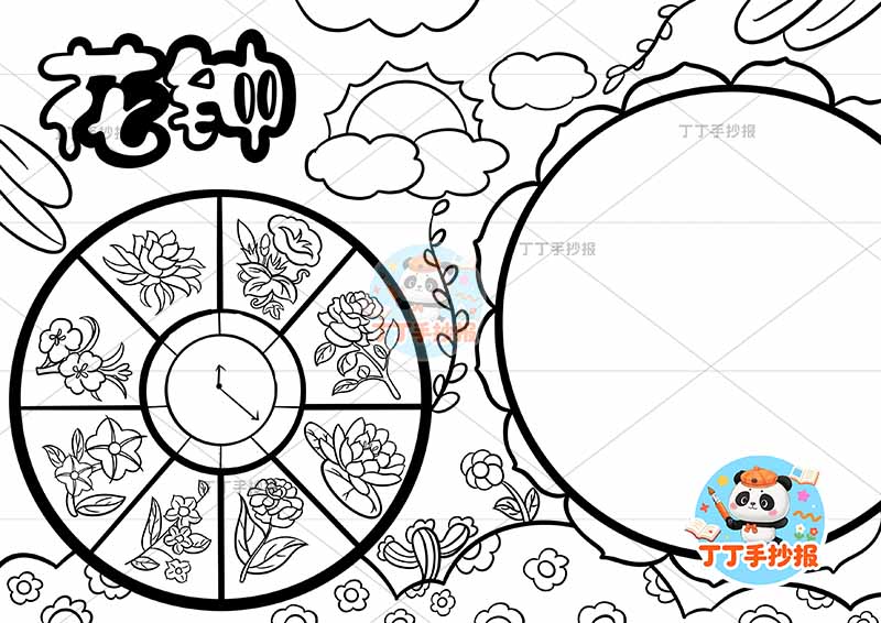 花钟手抄报左侧花大