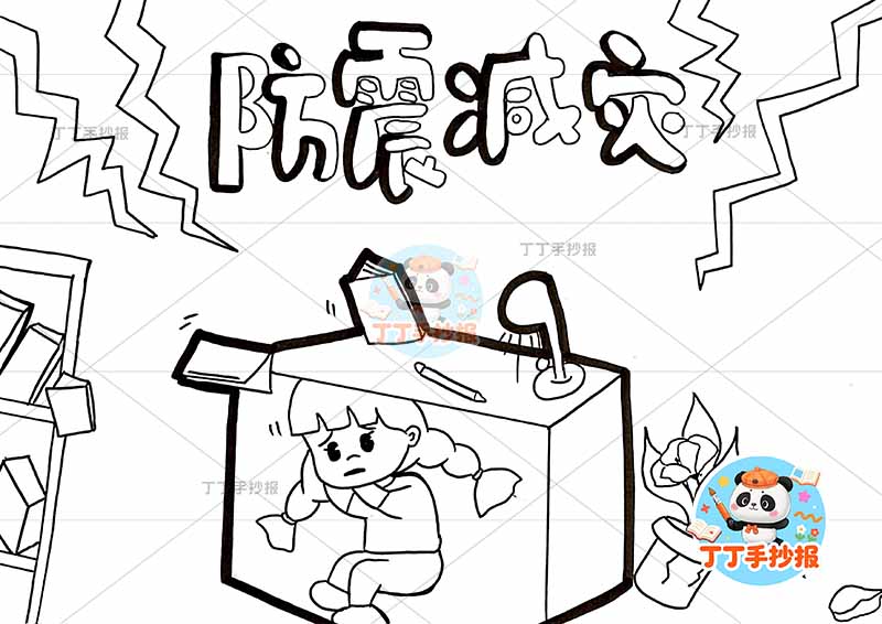 防震减灾手抄报抗震地震女孩桌底