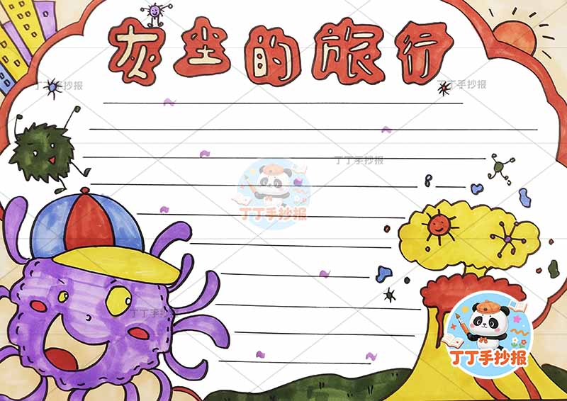 灰尘的旅行手抄报左右可爱四年级下册快乐读书吧