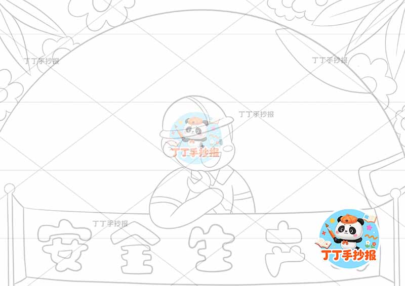安全生产月手抄报底标题背景