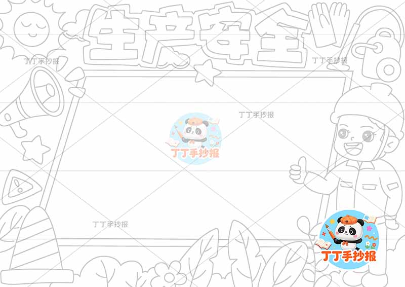 生产安全手抄报安全生产中间斜边边框
