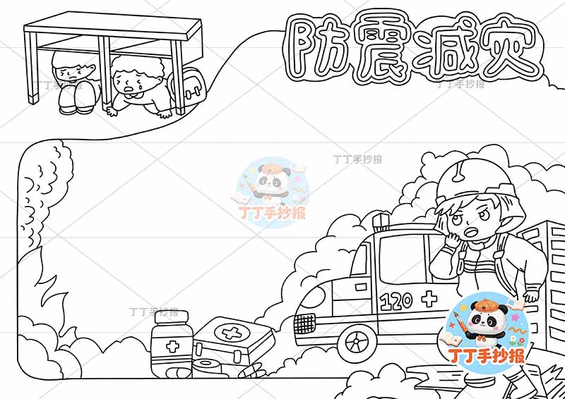 防震减灾手抄报抗震地震右下消防员车