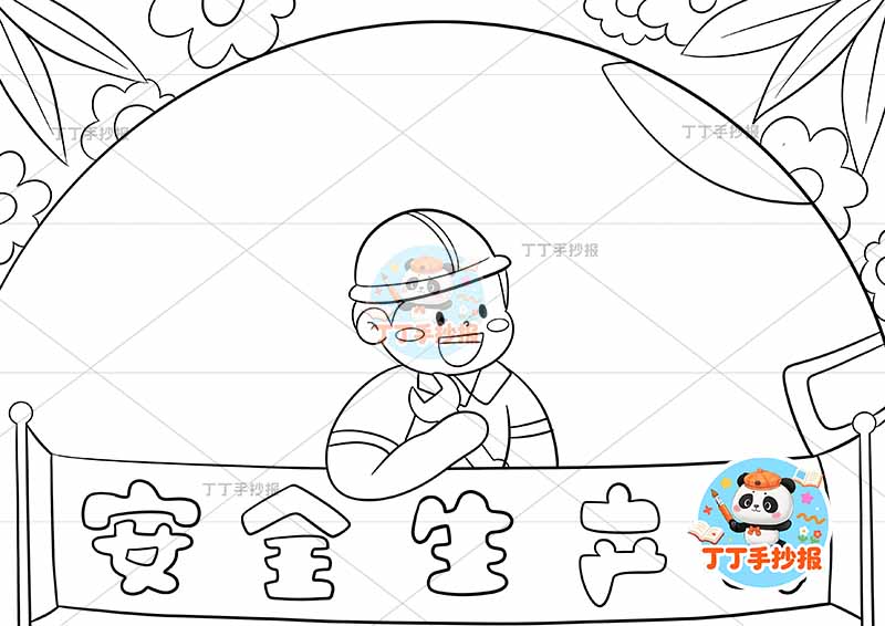 安全生产月手抄报底标题背景