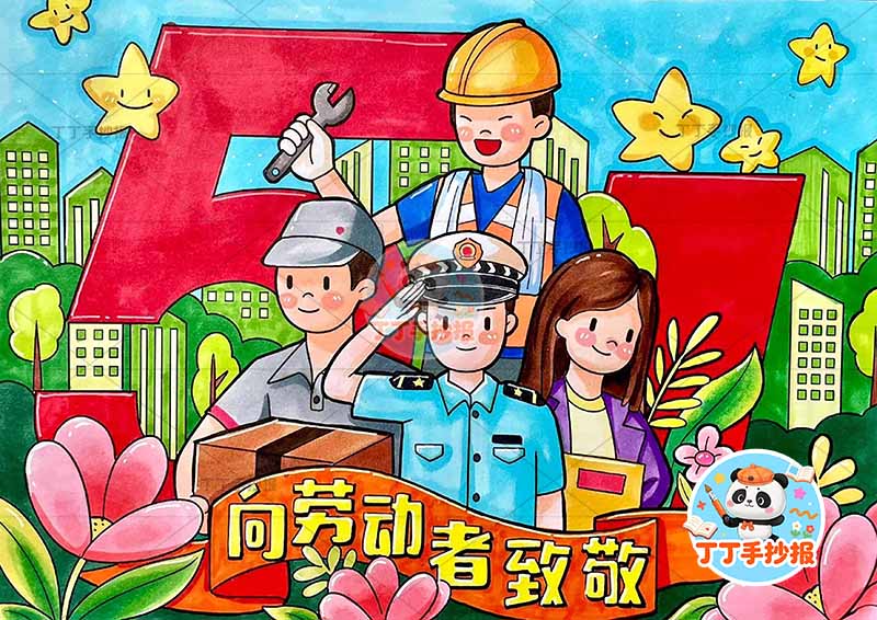 五一劳动节儿童画向劳动者致敬多人