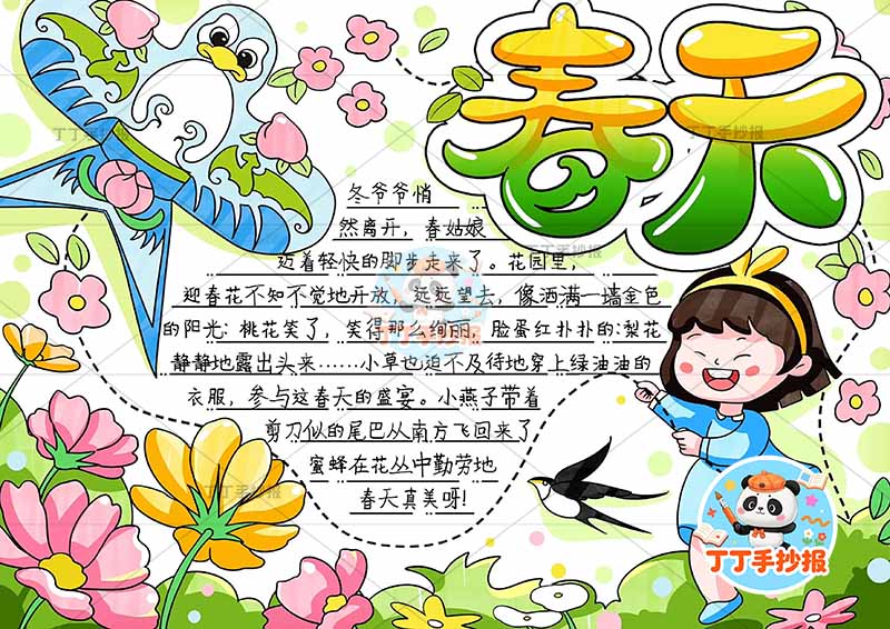 春天手抄报右下女孩风筝大