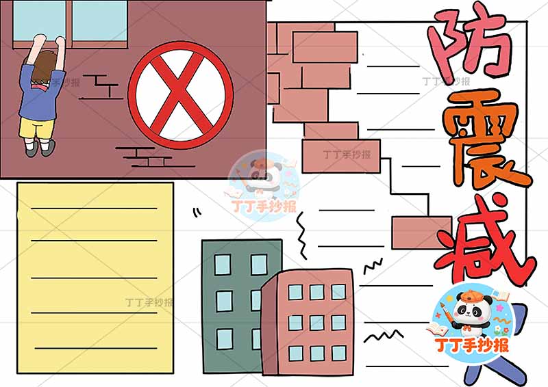 防震减灾手抄报抗震地震左侧男翻窗户