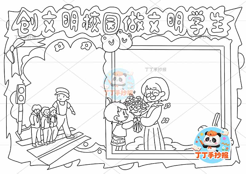 创文明校园做文明学生手抄报底部多人