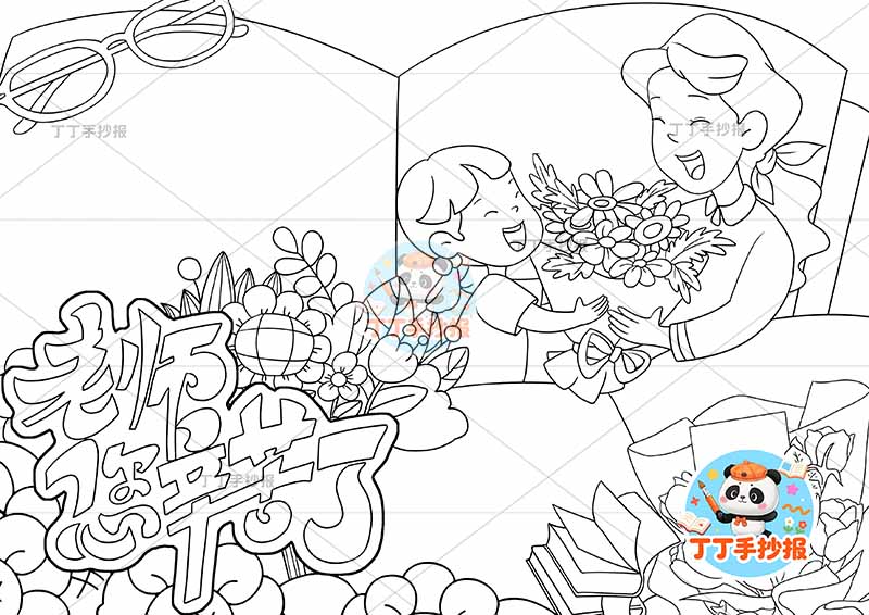 教师节手抄报女孩女老师老师您辛苦了