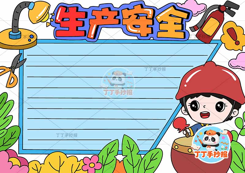 生产安全手抄报安全生产右侧敲鼓