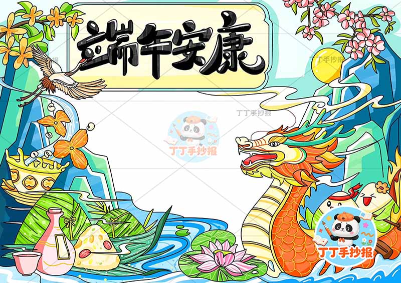 端午安康手抄报端午节底部龙舟漂亮