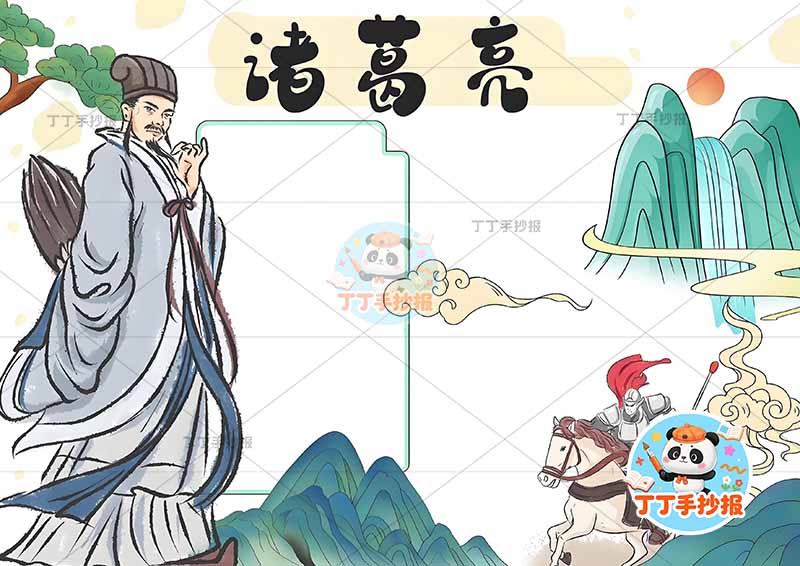 诸葛亮手抄报三国演义两人四大名著