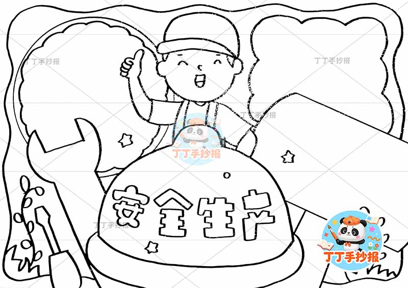 安全生产手抄报帽子标题